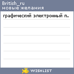 My Wishlist - british_ru