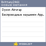 My Wishlist - brittany2461