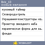 My Wishlist - briz_13