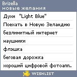 My Wishlist - brizella