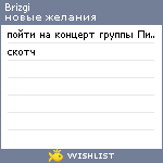 My Wishlist - brizgi