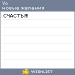 My Wishlist - brizzz