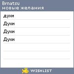 My Wishlist - brnatsu