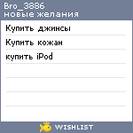 My Wishlist - bro_3886