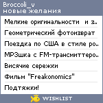 My Wishlist - broccoli_v