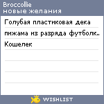 My Wishlist - broccollie