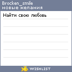 My Wishlist - brocken_smile