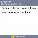 My Wishlist - brodubon