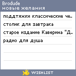 My Wishlist - brodude