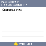 My Wishlist - brodude0905