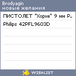 My Wishlist - brodyagin