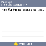 My Wishlist - brodyga