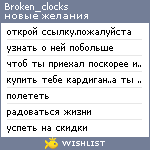 My Wishlist - broken_clocks