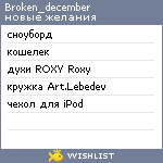 My Wishlist - broken_december