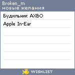 My Wishlist - broken_m