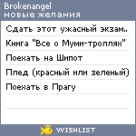 My Wishlist - brokenangel