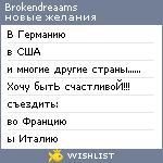 My Wishlist - brokendreaams