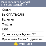 My Wishlist - brokenhearted_angel