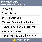 My Wishlist - brokenseaside