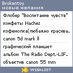 My Wishlist - brokentoy