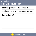 My Wishlist - brokilon