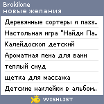 My Wishlist - brokilone