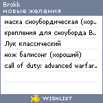 My Wishlist - brokk