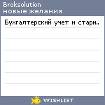 My Wishlist - broksolution