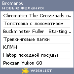 My Wishlist - bromanov