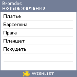 My Wishlist - bromdos