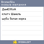 My Wishlist - bronechka