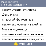 My Wishlist - bronenosets