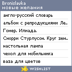 My Wishlist - bronislavka