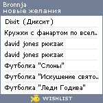 My Wishlist - bronnja