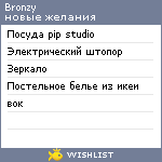 My Wishlist - bronzy