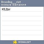 My Wishlist - brooding__riot
