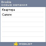 My Wishlist - brookie