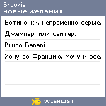 My Wishlist - brookis