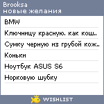 My Wishlist - brooksa