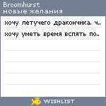 My Wishlist - broomhurst