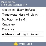 My Wishlist - broomstik
