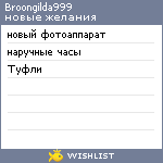 My Wishlist - broongilda999