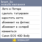 My Wishlist - broot_ko