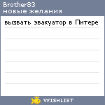 My Wishlist - brother83