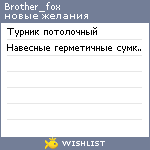 My Wishlist - brother_fox