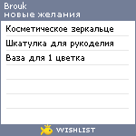 My Wishlist - brouk