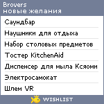 My Wishlist - brovers