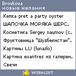 My Wishlist - brovkova