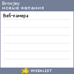 My Wishlist - browjey