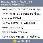 My Wishlist - brown_sugar_from_rus